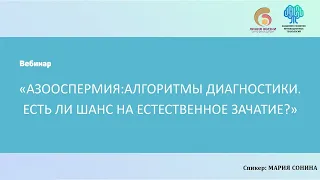 Азооспермия: алгоритмы диагностики. Есть ли шанс на естественное зачатие?