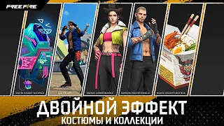 Костюмы и коллекции Гризы | Garena: Free Fire