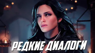 Редкие диалоги в Ведьмак 3, которые ты точно не слышал - часть 7 | Witcher 3 Next-Gen