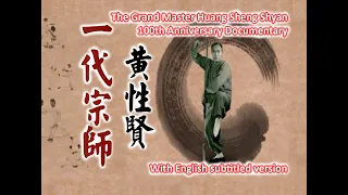 100th Anniversary Celebration of Master Huang Sheng Shyan Documentary