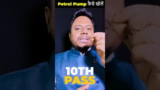 Petrol Pump कैसे खोलें?😳#india #educationalvideo #informativevideos#shorts #petrolpump#startupindia