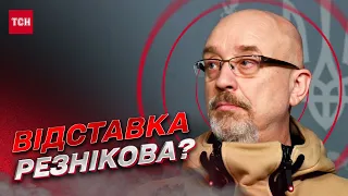 😱 Резнікова у відставку? Міністр оборони прокоментував чутки