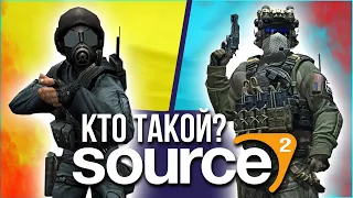 SOURCE 2 ОБЗОР ДВИЖКА | SOURCE 2 CS GO | НОВОЕ ОБНОВЛЕНИЕ КС ГО | КОГДА ВЫЙДЕТ SOURCE 2 CS GO | СУРС