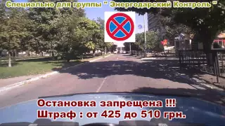 Энергодар !!! Нарушения и ситуации на дорогах нашего города !!!