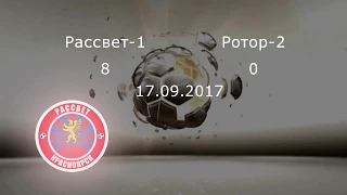 Рассвет-1 vs Ротор-2  8:0