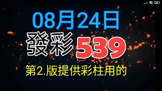 第二版提供彩柱用供今天中一柱.34.供參考