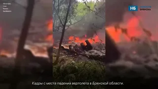 Обнаружены обломки вертолета, упавшего в Клинцах