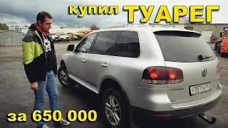 Купил «убитый» ТУАРЕГ за 650 000 рублей. Что случилось с МАНом?