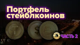 Анализ текущей ситуации основных стейблкоинов с учетом последствий обвала UST и токена Terra/LUNA