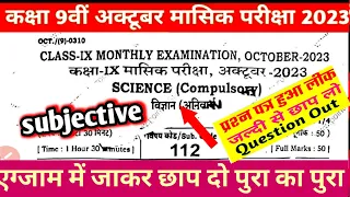 class 9th Science subjective viral Monthly October Exam 2023original Question Paper |9th Science pap