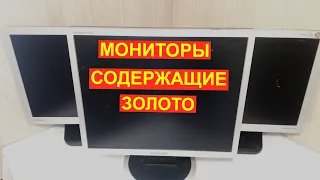 Что внутри монитора. Радиодетали содержащие золото в мониторе самсунг.