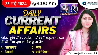 25 May 2024 | Current Affairs Today | Daily Current Affairs | Current Affairs| Anjali Awasthi