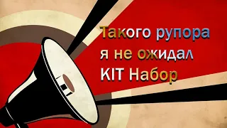 Никогда не заказывайте это KIT набор из Китая