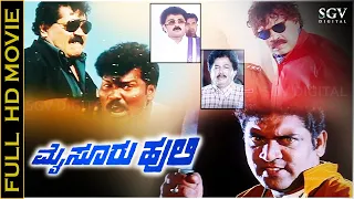 ಮೈಸೂರು ಹುಲಿ Kannada Action Movie | Tiger Prabhakar, Ragasudha | Tiger Prabhakar Kannada Movies