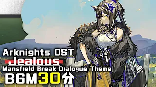 アークナイツ BGM - Jealous 30min | Arknights/明日方舟 孤島激震 OST