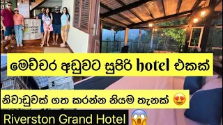 මීදුමින් වටවුණු සුපිරි Hotel එකක් මෙච්චර අඩුවට😱🌿The Riverston Grand Hotel,Matale😍🌱🇱🇰