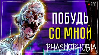 НЕ ХОЧЕТ ОТПУСКАТЬ ► ФАЗМОФОБИЯ СОЛО КОШМАР БЕЗ УЛИК | PHASMOPHOBIA