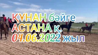 КУНАН байге. 04.06.2022 жыл. Астана қаласы.(Нұрсұлтан)