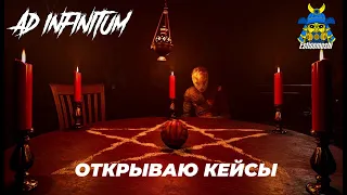 НАКОНЕЦ-ТО Я ОТКРЫЛ СЕЙФ С ...! Ad infinitum Playstation 5