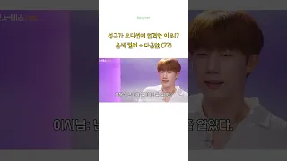 [성규/리무진서비스] 성규가 오디션에 합격한 이유