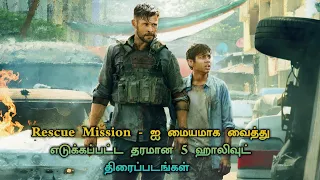 Top 5 Best Rescue Movies In Tamil Dubbed | TheEpicFilms Dpk
