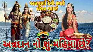 અસંભવ કાર્ય સંભવ થઈ શકે કેવી રીતે? સાંભળો.