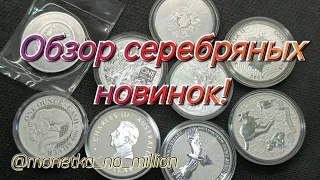 Серебра много не бывает! Новинки Австралии за 2024 г. Обзор монет. @monetkanamillion #лнр #луганск