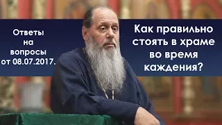 Как правильно стоять в храме во время каждения?