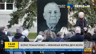 Пережив світову війну та нацистські концтабори, але загинув від рук Кремля