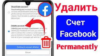 Как Навсегда Удалить Учетную Запись Facebook В 2023 Году || Новое Обновление