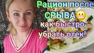 Отёк после праздника🫣/ Любимый перекус и ужин🥗