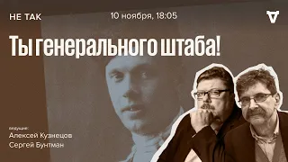 Дело об убийстве бывшего генерала Якова Слащева / Не так // 10.11.2022