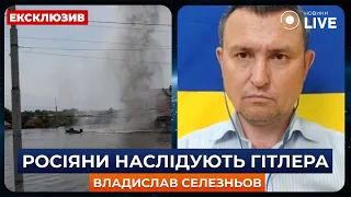 🔥🔥🔥Росіяни беруть приклад з гітлерівців: відступаючи, знищують все / Селезньов, Херсон | Новини.LIVE