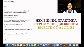 Немецкий. ПРАКТИКА. Строим предложения от А1 до В2. Deutsch mit Alexander Becker. Учить немецкий.