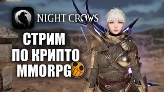 NIGHT CROWS | ФЛЕКСИМ БЕДНОСТЬЮ!