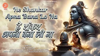 New shiv bhajan || हे शंकर अपना बना लो ना || Om Thakur | Latest hindi bhakti song 2024
