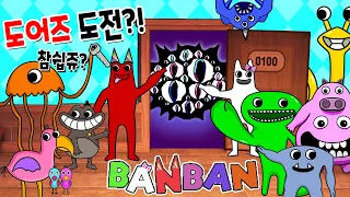 NEW 반반의유치원 괴물들 도어즈깨다!? 직접만든 게임북 애니메이션  로블록스 BANBAN + DOORS 반반의유치원3  #BANBAN3 #게임북