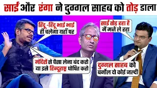 J Sai Deepak And Anand Ranganathan🔥 Destroyed Fake Secularist😂| Ranga Sir vs Left Debate