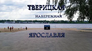 Тверицкая набережная Ярославля