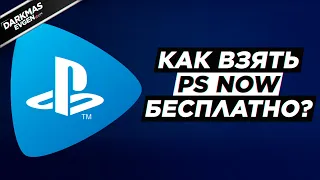 КАК ПРИВЯЗАТЬ PAYPAL К PS STORE И ВЗЯТЬ PS NOW БЕСПЛАТНО?