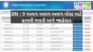 RMC New Bharati 2021 - Gujarat Government Jobs Today Updates - Gujarat Bharti Latest News 2021