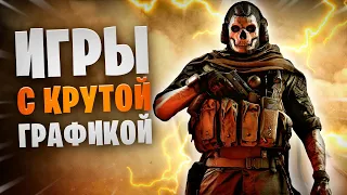 😱Топ 10 Лучших Игр С Крутой Графикой На Андроид & iOS (онлайн, оффлайн) Новые Игры 2020