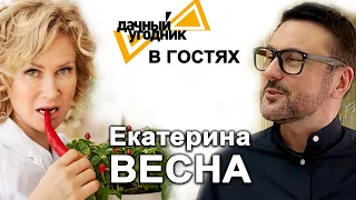 Екатерина ВЕСНА. Финансовый успех/ Счастье удочерения/ работа за пятерых.