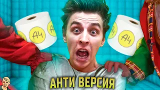 ВЛАД А4 - ПСИХ АНТИ-ВЕРСИЯ (ПЕРЕОЗВУЧКА)