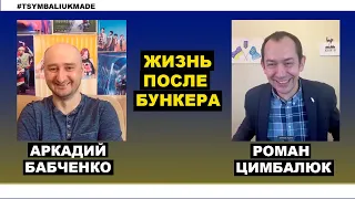 Бабченко: Россия - это война. Она не меняется ни при Ельцине, ни при Путине, ни при ком-то ещё