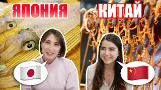 Необычные блюда которые едят в ЯПОНИИ и КИТАЕ