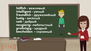 Hallo Zusammen! Учи немецкий легко по видео. Урок 3. Тема "Описание человека"