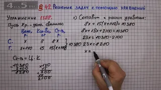 Упражнение № 1188 – ГДЗ Математика 6 класс – Мерзляк А.Г., Полонский В.Б., Якир М.С.