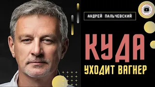 🤔 Главная ошибка Зеленского! - Пальчевский. Монгольская тактика Пригожина. Вопросы к Залужному. F-16