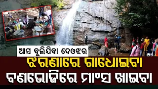 Waterfall in Deojhar drawing attention of picnickers